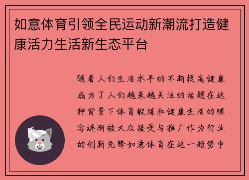 如意体育引领全民运动新潮流打造健康活力生活新生态平台