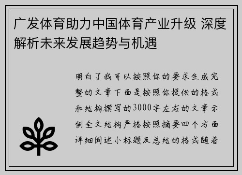 广发体育助力中国体育产业升级 深度解析未来发展趋势与机遇