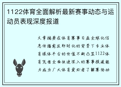1122体育全面解析最新赛事动态与运动员表现深度报道