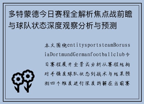 多特蒙德今日赛程全解析焦点战前瞻与球队状态深度观察分析与预测